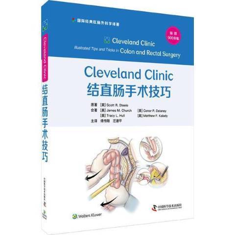 Cleveland Clinic 結直腸手術技巧