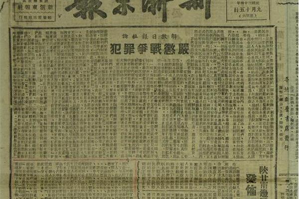 1945年《新浙東報》第二一九期