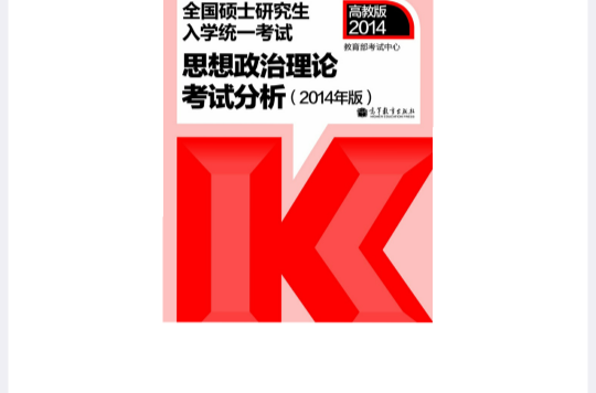 2001年碩士研究生入學考試政治理論要點難點考點分析