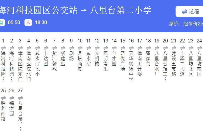 天津公交201路