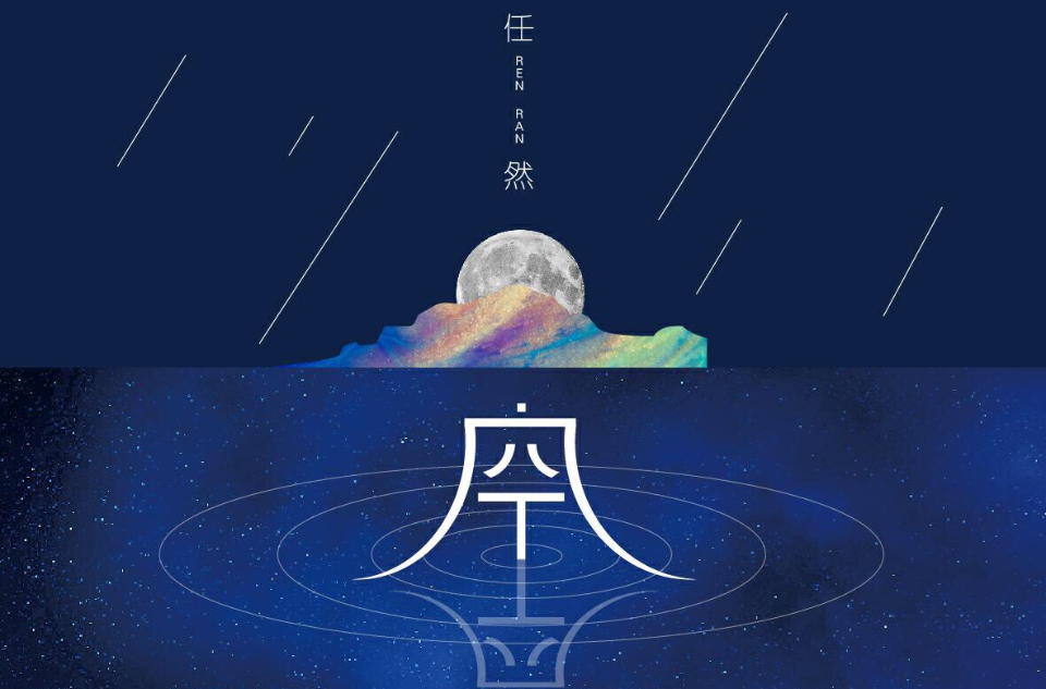 空空如也(任然原唱的歌曲)