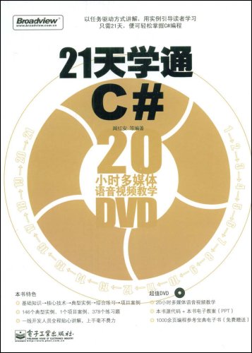 21天學通C#