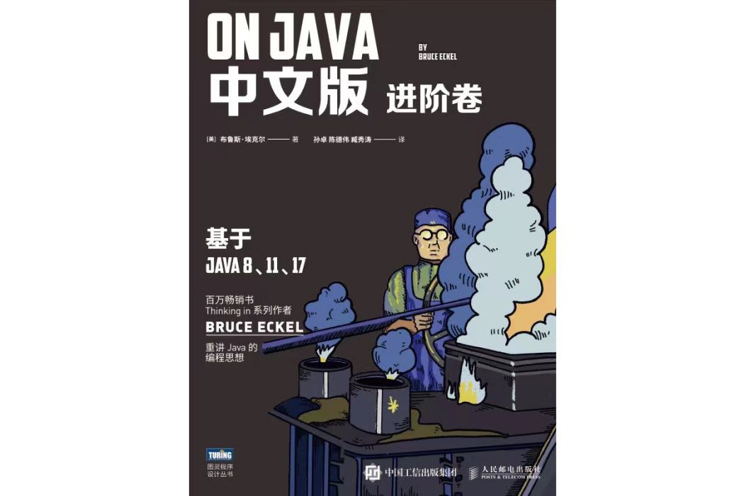 On Java 中文版進階卷