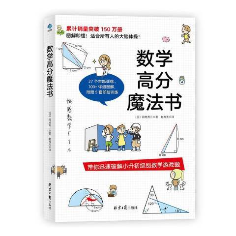 數學高分魔法書