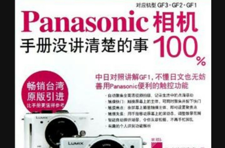 Panasonic相機100%