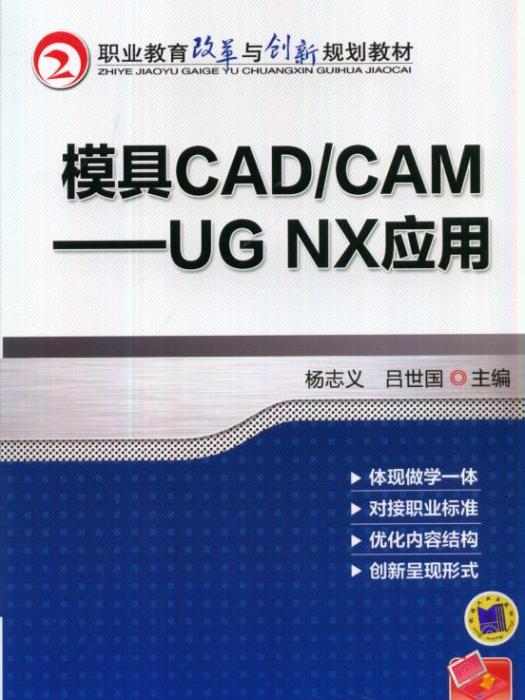 模具CAD/CAM——UGNX套用