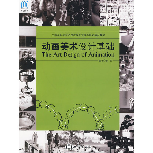 動畫美術設計基礎(博弈編著書籍)