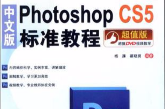 中文版Photoshop CS 5標準教程