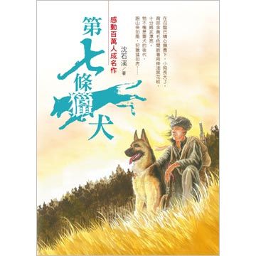 第七條獵犬