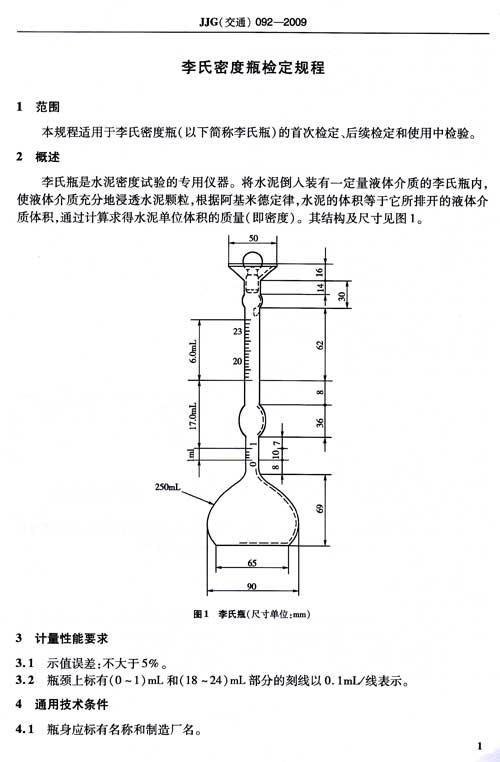 李氏瓶