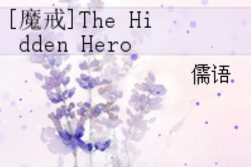 [魔戒]The Hidden Hero