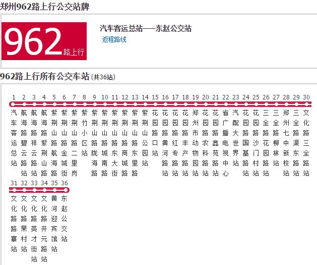 鄭州公交962路