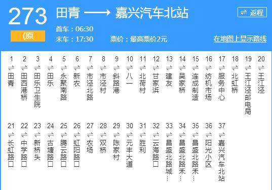 嘉興公交273路