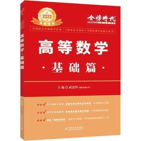 高等數學(2021年中國農業出版社出版的圖書)