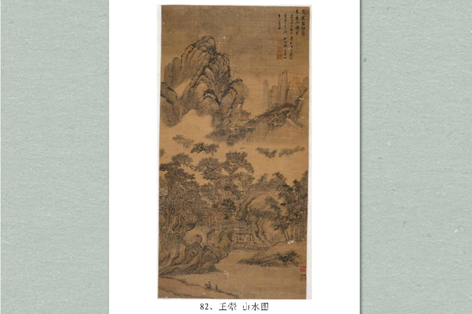 王翬《山水圖》