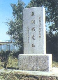 五國城(文物遺址)