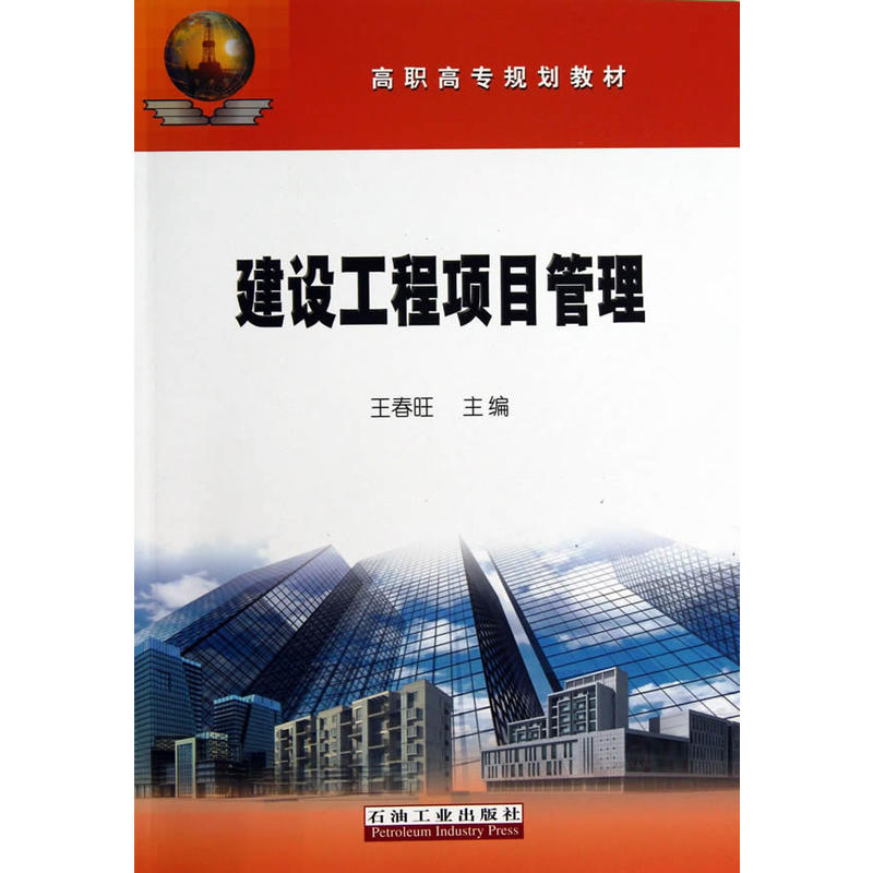 建設工程項目管理(建設工程項目管理出版書籍)