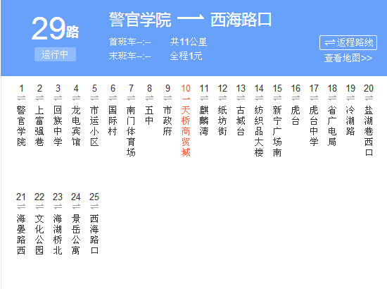 西寧公交29路