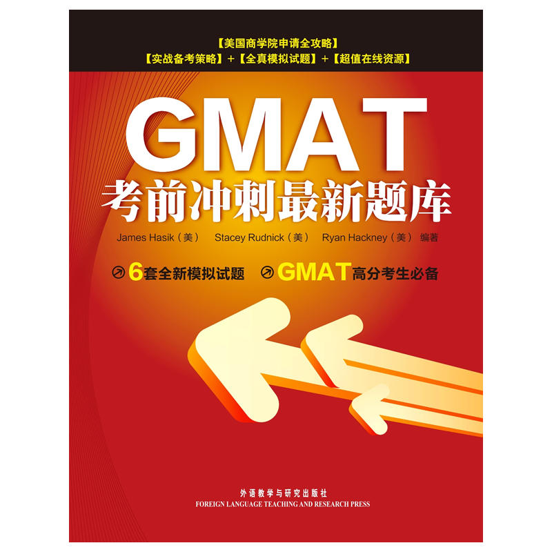 GMAT考前衝刺最新題庫