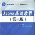 Access 基礎教程