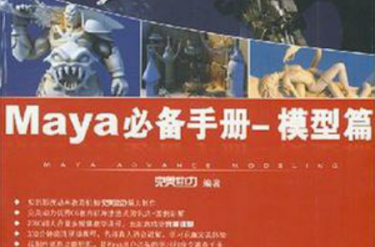 Maya必備手冊