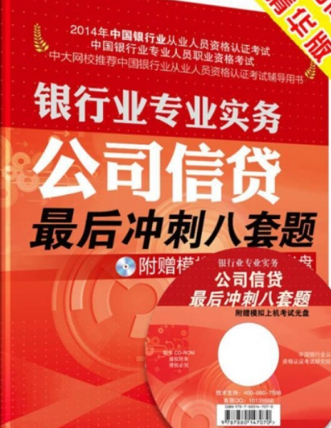 公共基礎最後衝刺八套題附贈模擬上機考試光碟