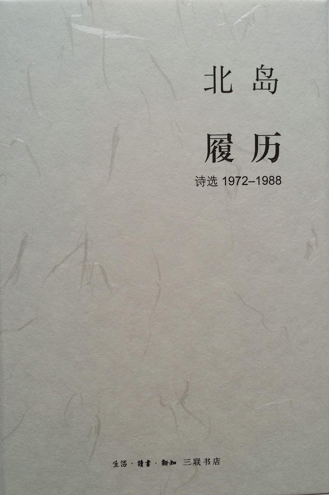 履歷(2015年三聯書店出版書目)