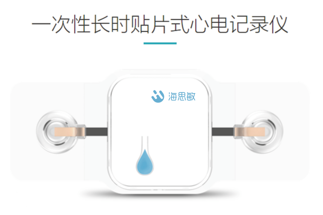 一次性長時貼片式心電記錄儀