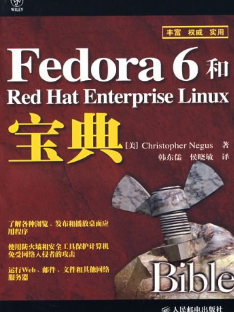 Fedora 6和Red Hat Enterprise Linux寶典