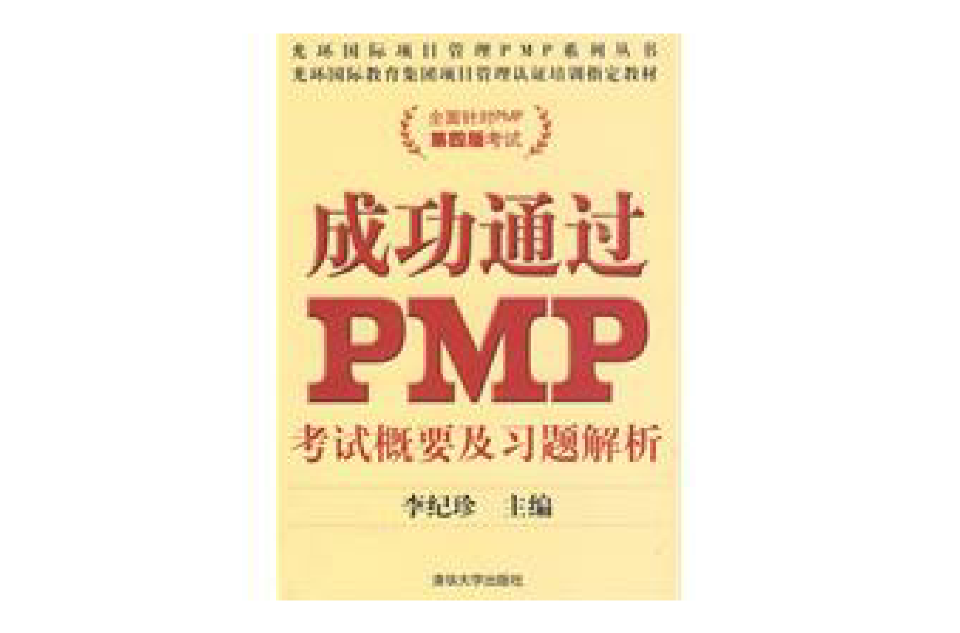 成功通過PMP