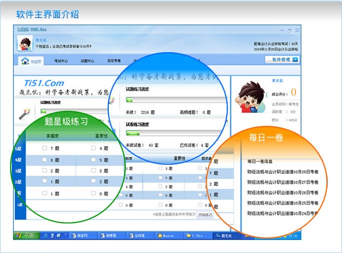 廣西會計從業資格考試題無憂學習軟體