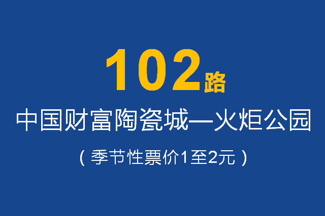 淄博公交102路