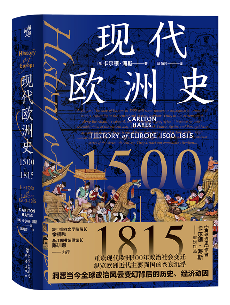 現代歐洲史：1500—1815