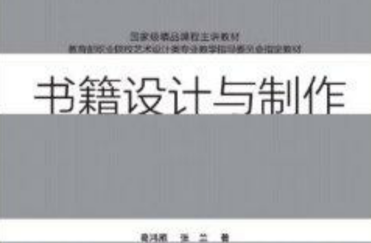 高校教材網·書籍設計與製作