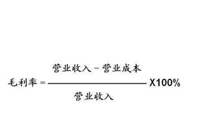 毛利率計算公式