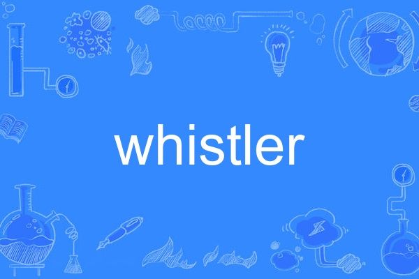 whistler(英語單詞)