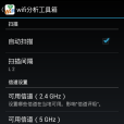 wifi分析工具箱