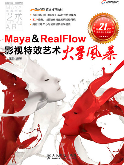 Maya & RealFlow影視特效藝術火星風暴