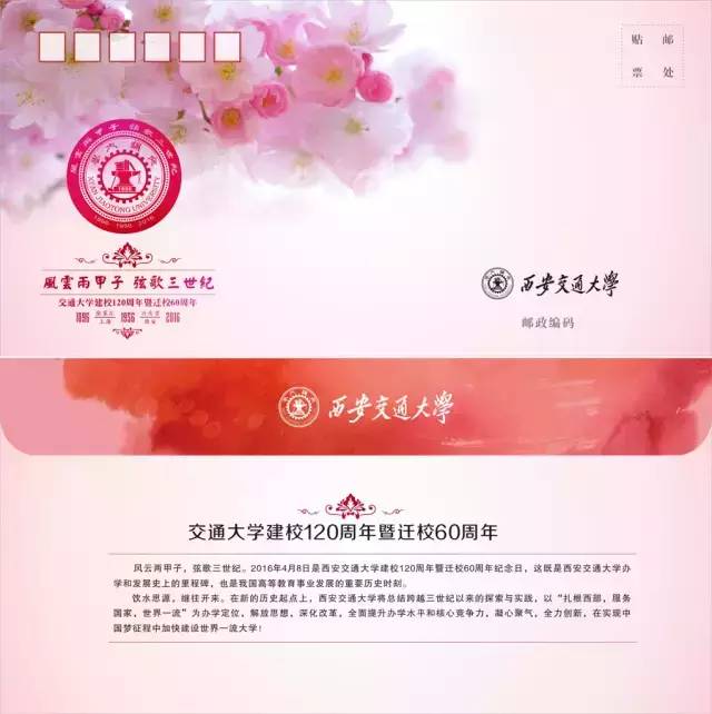 交通大學建校一百二十周年