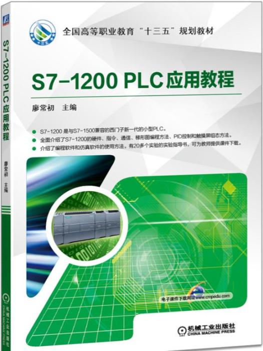 S7-1200PLC套用教程