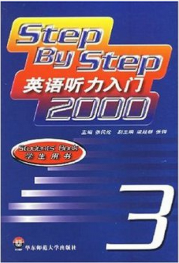 英語聽力入門2000（第3冊）學生用書