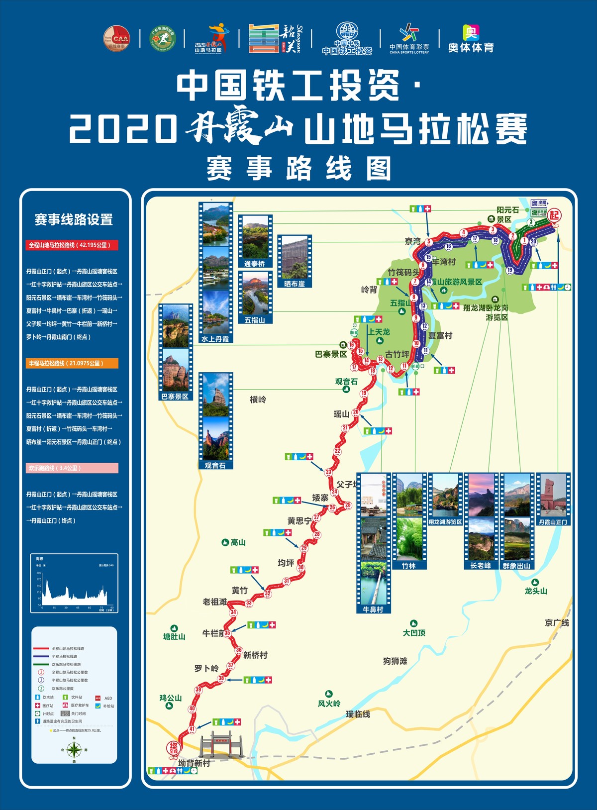 2020丹霞山山地馬拉松賽