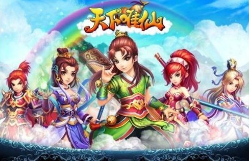 《天下唯仙》遊戲截圖