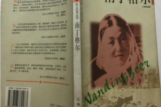 南丁格爾(1998年遼海出版社出版的圖書)