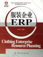 服裝企業ERP