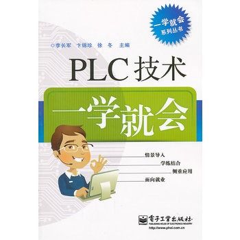 PLC技術一學就會