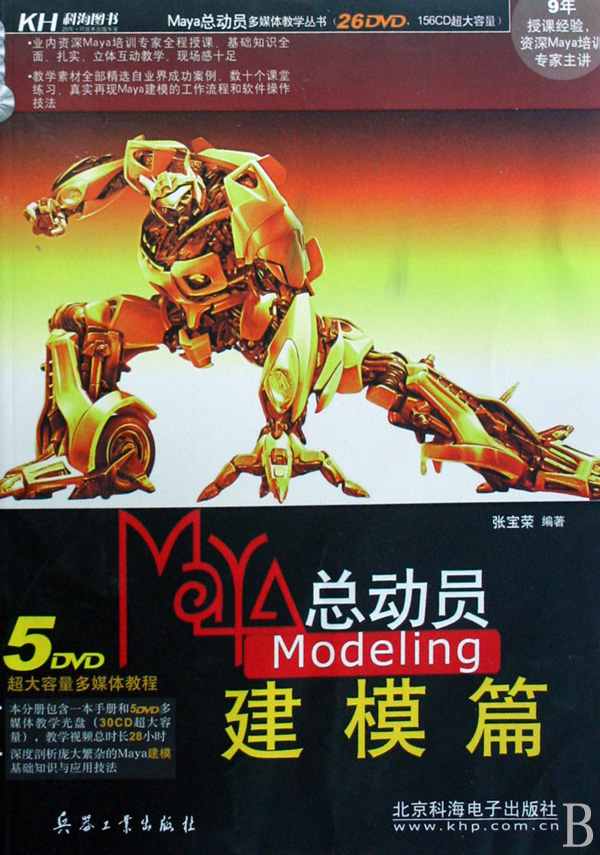 Maya總動員Modeling建模篇