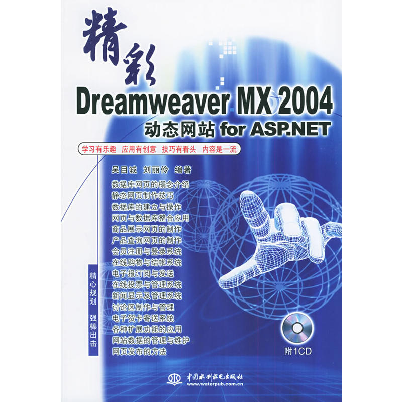 精彩Dreamweaver MX 2004動態網站 for ASP.NET