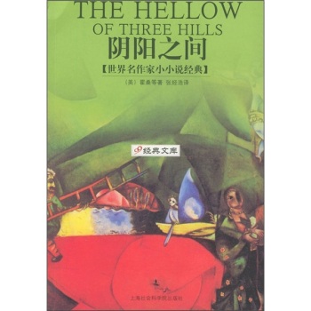 世界名作家小小說經典：陰陽之間