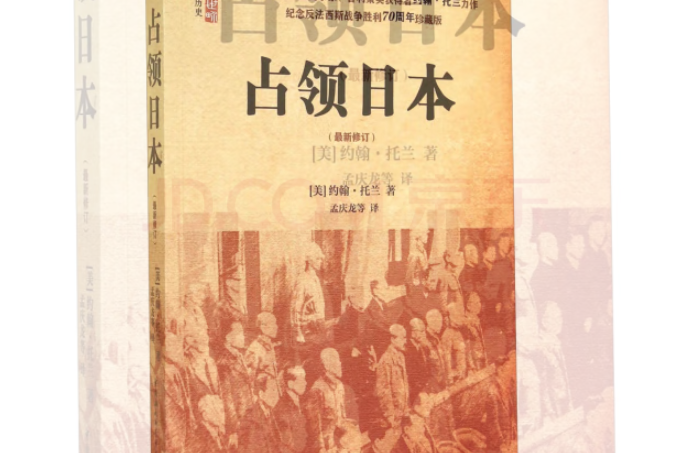 占領日本(2014年中國社會科學出版社出版的圖書)